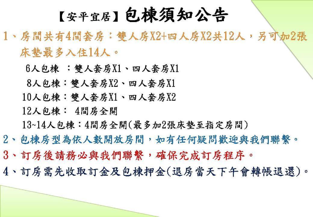 安平宜居包棟 Ktv 民宿-依人數開放房型 Tainan Exterior photo